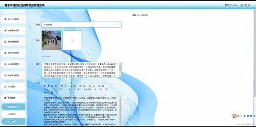 java ssm計算機畢業設計java基于網絡的社區健康服務管理系統c8w79