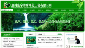 廣州隆宇防腐工程網(wǎng)站設(shè)計(jì)案例賞析與網(wǎng)絡(luò)工程技術(shù)咨詢服務(wù)